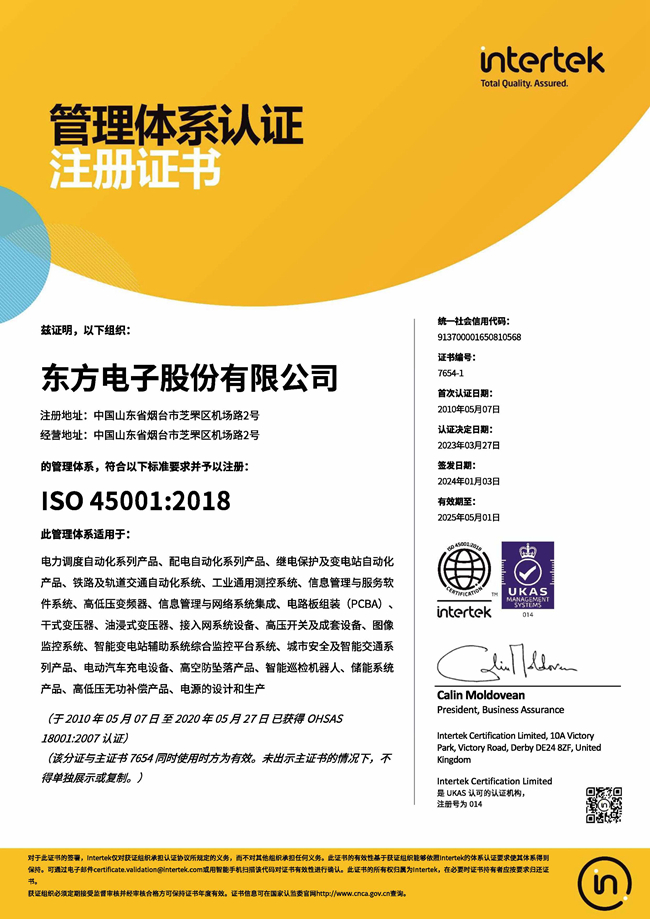 ɷݹ˾ISO45001֤