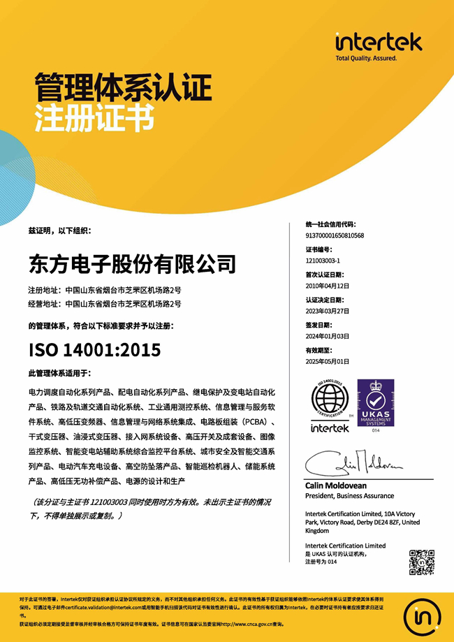 ɷݹ˾ISO14001֤